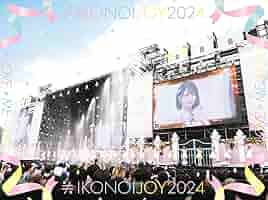 Amazon.co.jp: 【Amazon.co.jp限定】イコノイジョイ 2024 (初回